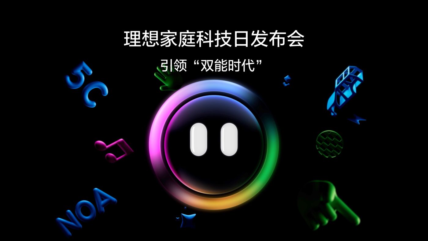 引领“双能时代”澳门百家乐网站家庭科技日发布会